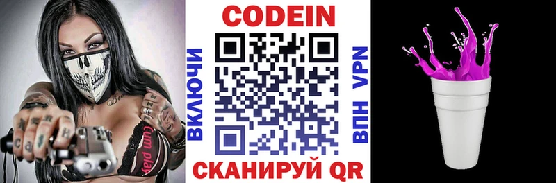 где можно купить наркотик Фатеж Codein Purple Drank